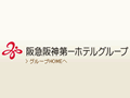 ホテル阪急インターナショナルのロゴ